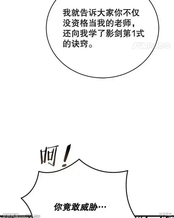 《剑术名门的小儿子》第131话图142