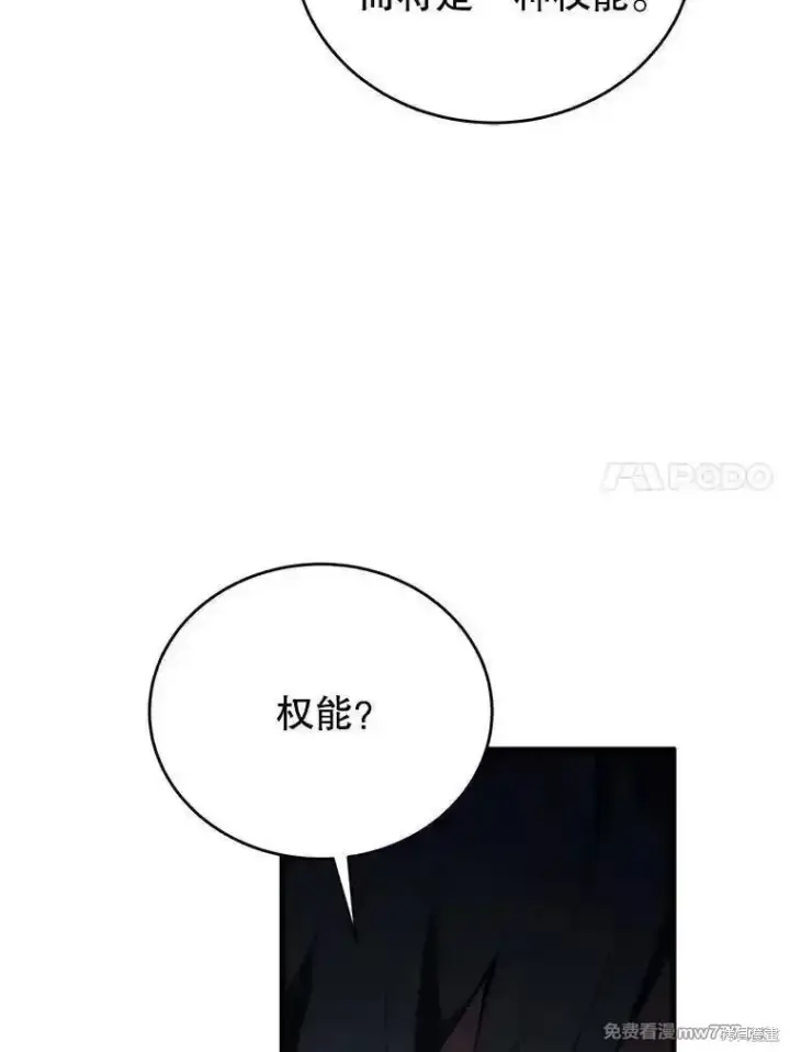 《剑术名门的小儿子》第131话图15