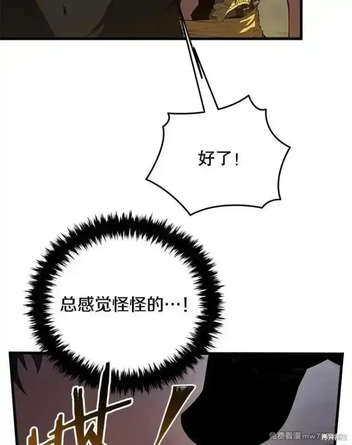 《剑术名门的小儿子》第131话图164