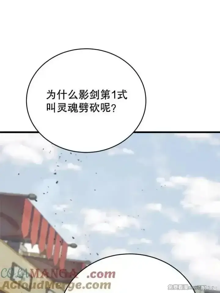 《剑术名门的小儿子》第131话图17