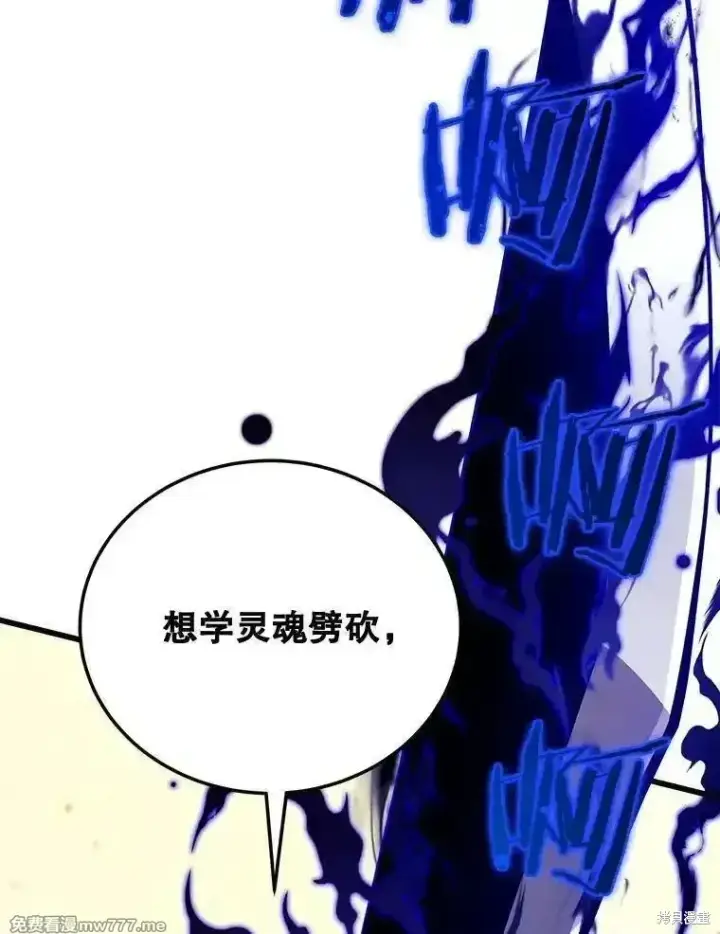 《剑术名门的小儿子》第131话图27