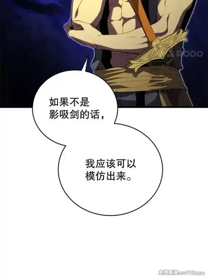 《剑术名门的小儿子》第131话图38
