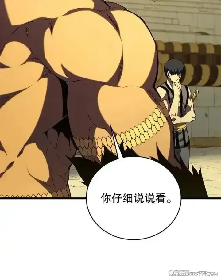 《剑术名门的小儿子》第131话图40