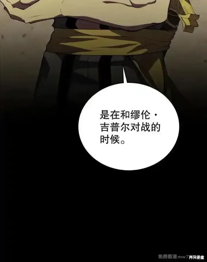 《剑术名门的小儿子》第131话图43