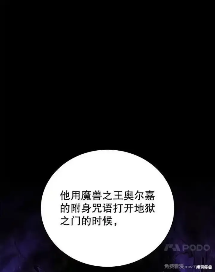 《剑术名门的小儿子》第131话图44