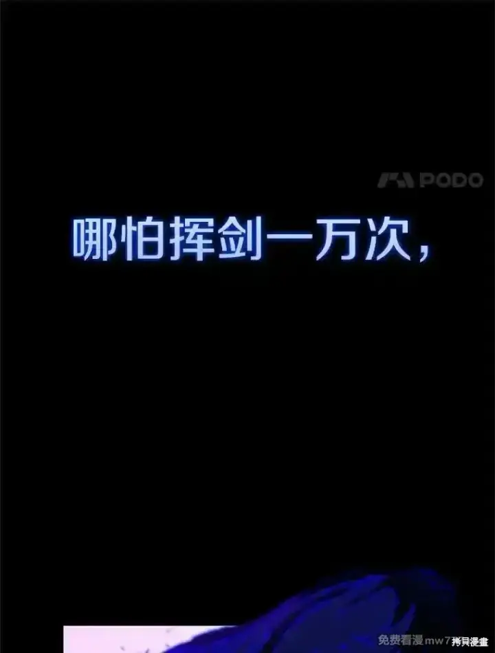 《剑术名门的小儿子》第131话图48
