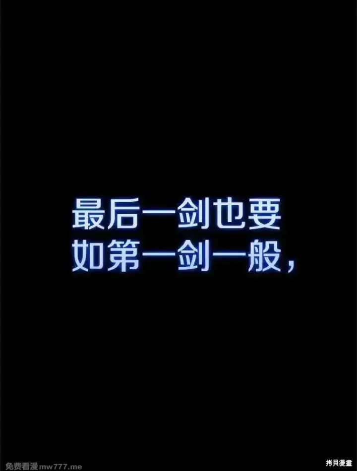 《剑术名门的小儿子》第131话图50