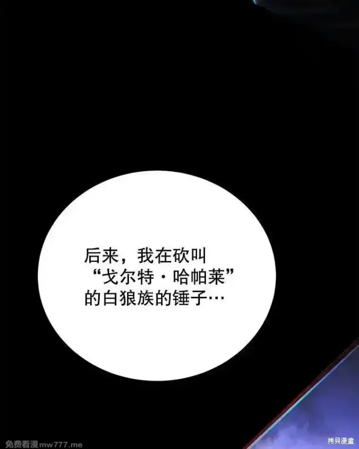 《剑术名门的小儿子》第131话图63