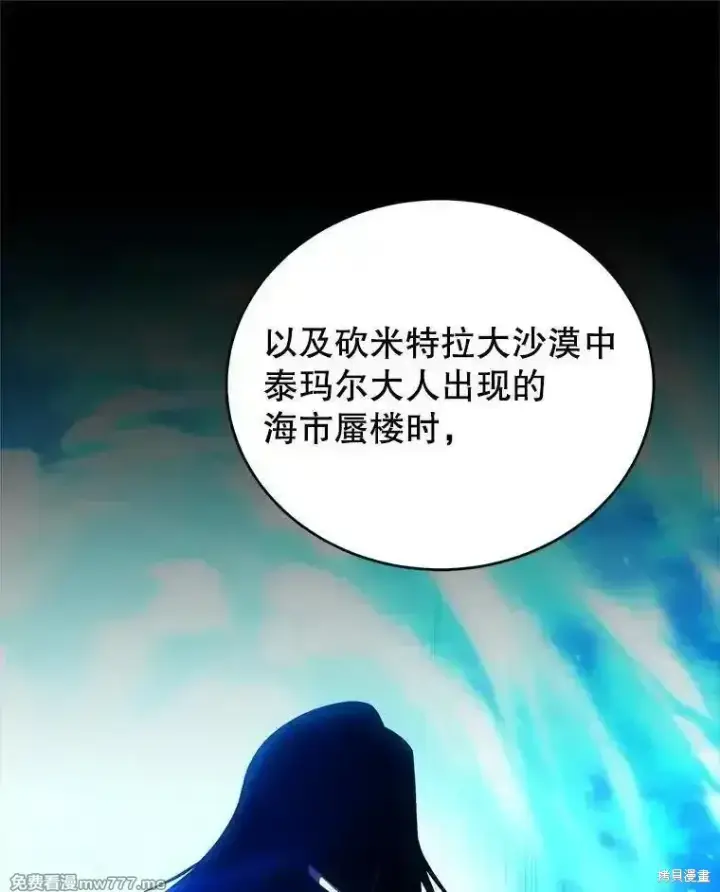 《剑术名门的小儿子》第131话图66