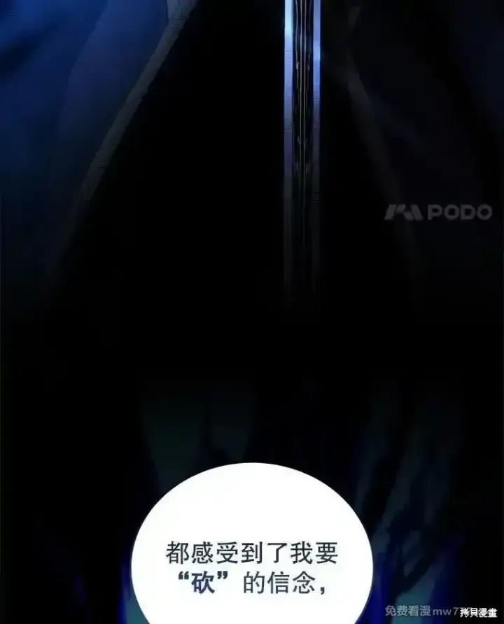 《剑术名门的小儿子》第131话图68