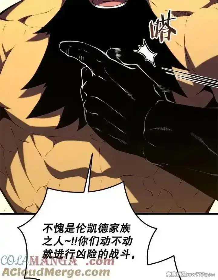 《剑术名门的小儿子》第131话图77