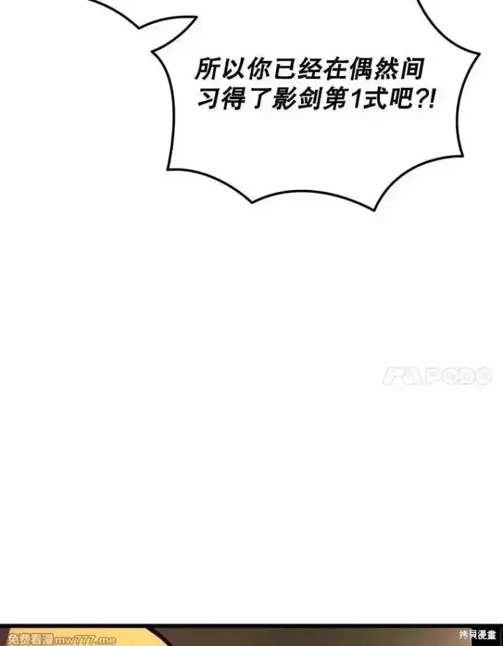 《剑术名门的小儿子》第131话图78