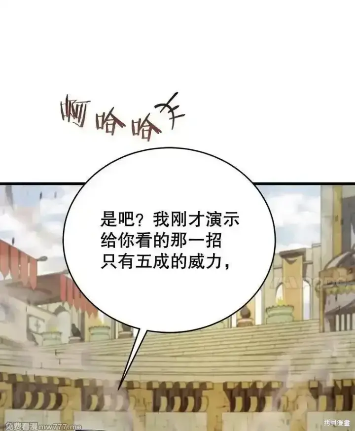 《剑术名门的小儿子》第131话图8