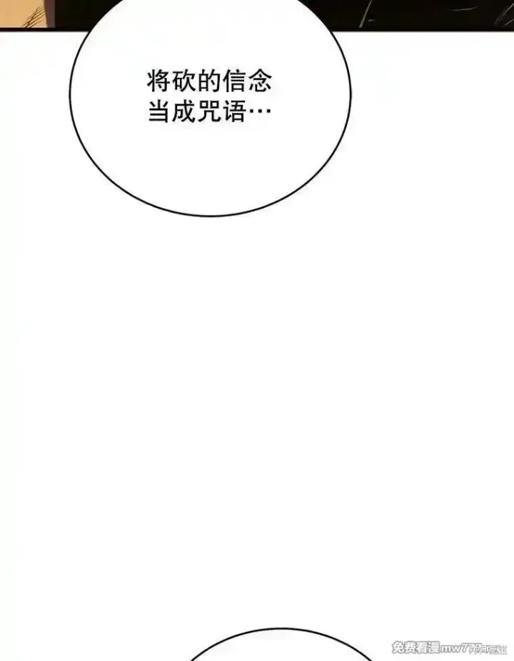 《剑术名门的小儿子》第131话图80