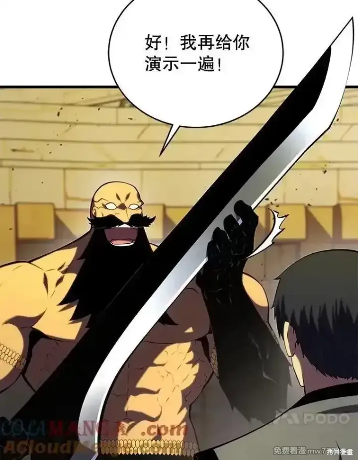《剑术名门的小儿子》第131话图81
