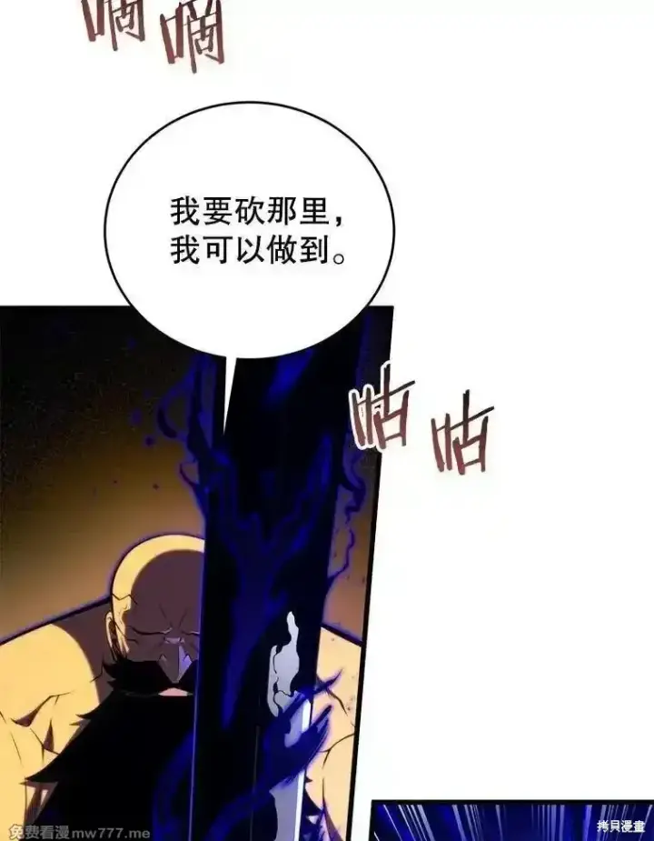 《剑术名门的小儿子》第131话图83