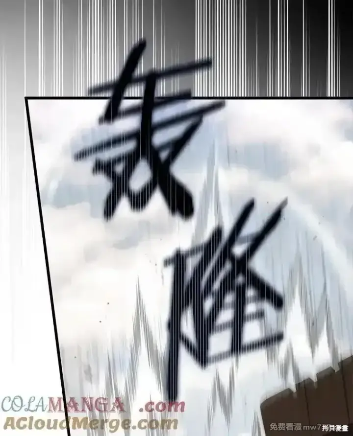 《剑术名门的小儿子》第131话图93