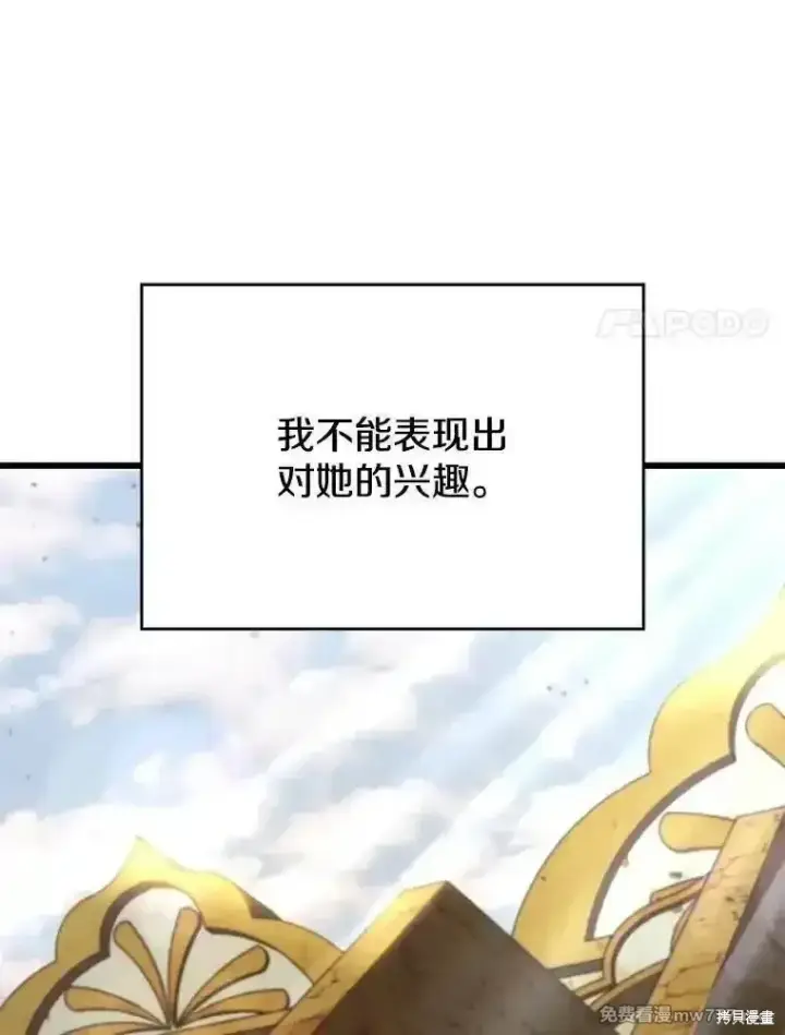 《剑术名门的小儿子》第133话图102