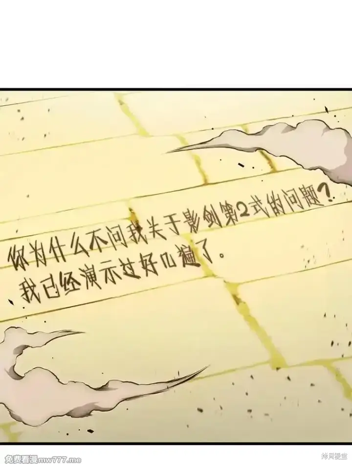 《剑术名门的小儿子》第133话图107