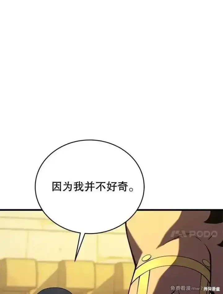 《剑术名门的小儿子》第133话图108