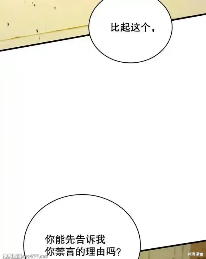 《剑术名门的小儿子》第133话图111