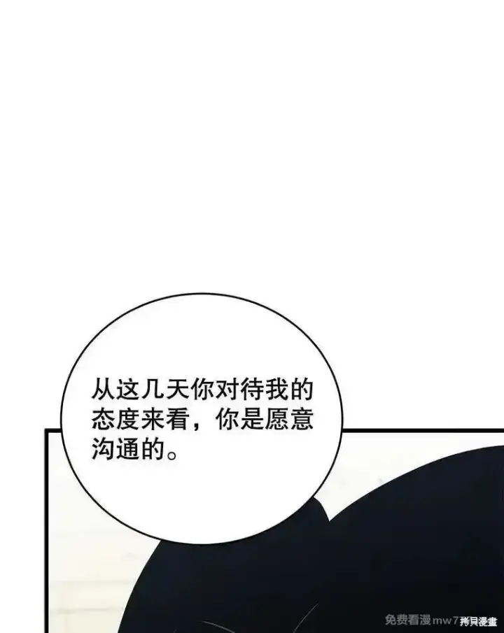 《剑术名门的小儿子》第133话图116