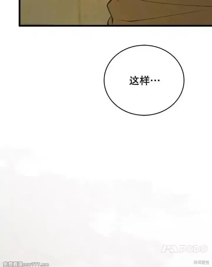 《剑术名门的小儿子》第133话图118