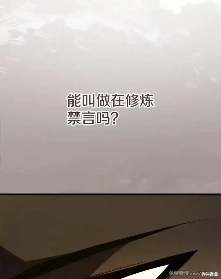 《剑术名门的小儿子》第133话图119