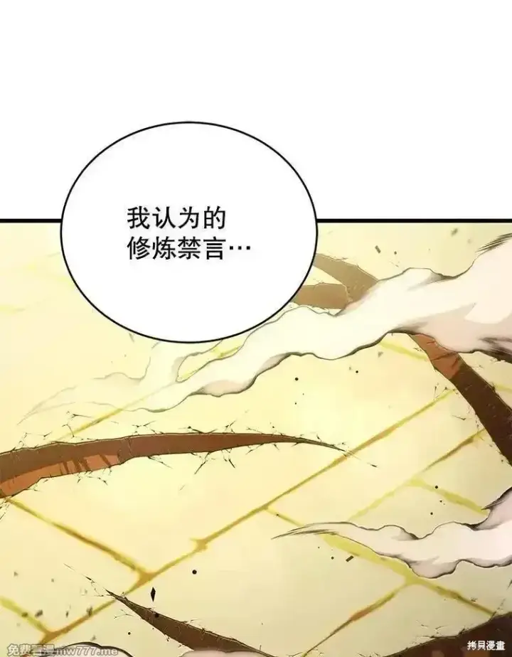 《剑术名门的小儿子》第133话图121
