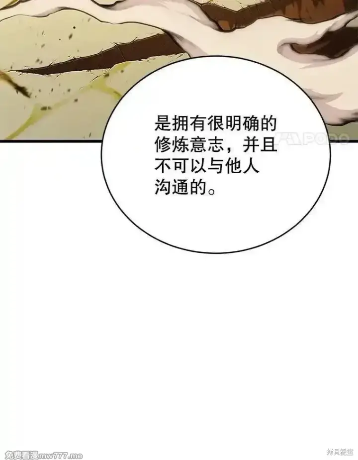 《剑术名门的小儿子》第133话图122
