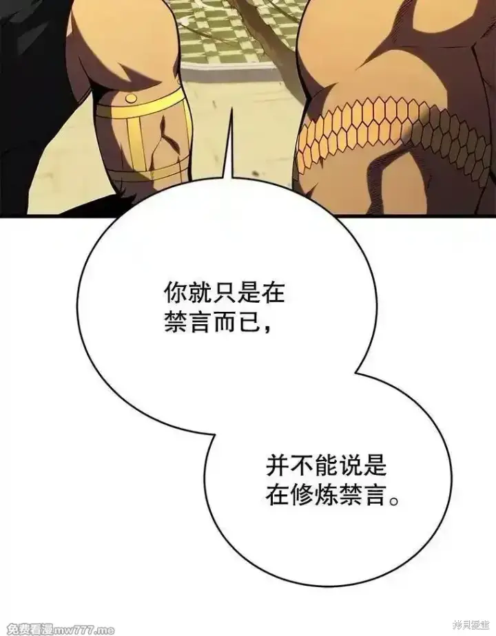 《剑术名门的小儿子》第133话图126