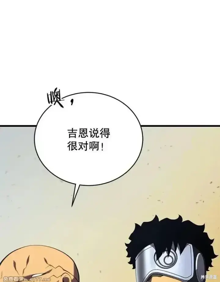 《剑术名门的小儿子》第133话图127