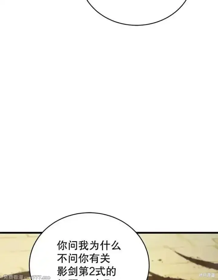 《剑术名门的小儿子》第133话图129