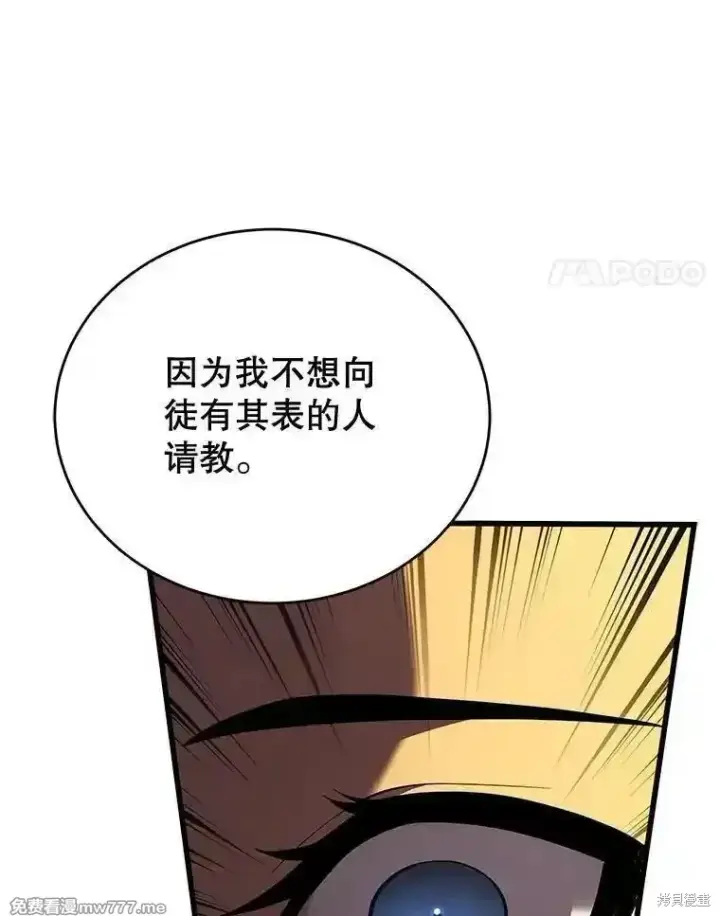 《剑术名门的小儿子》第133话图132