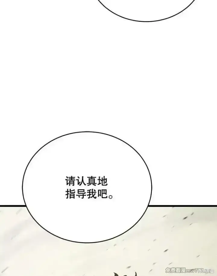 《剑术名门的小儿子》第133话图136