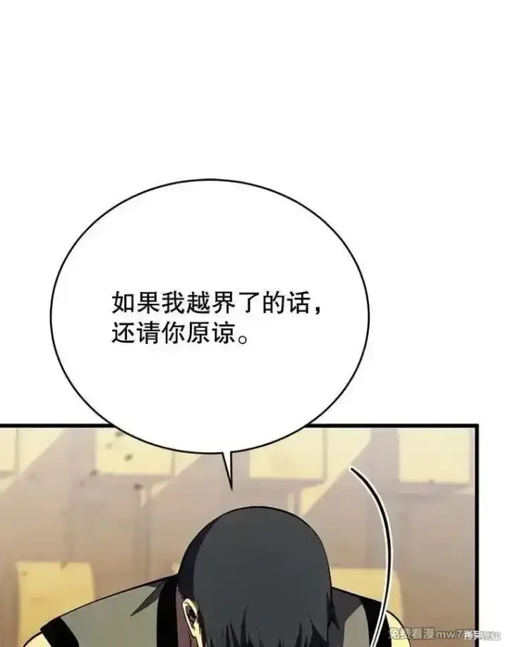 《剑术名门的小儿子》第133话图141
