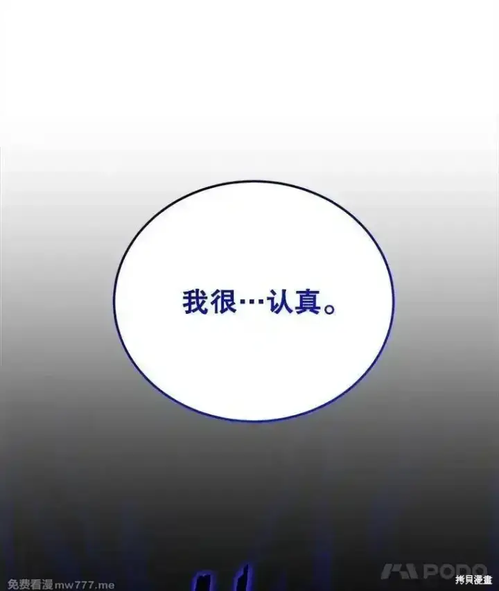 《剑术名门的小儿子》第133话图152