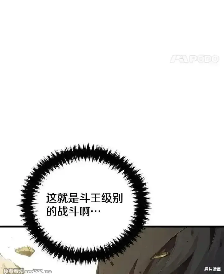 《剑术名门的小儿子》第133话图35