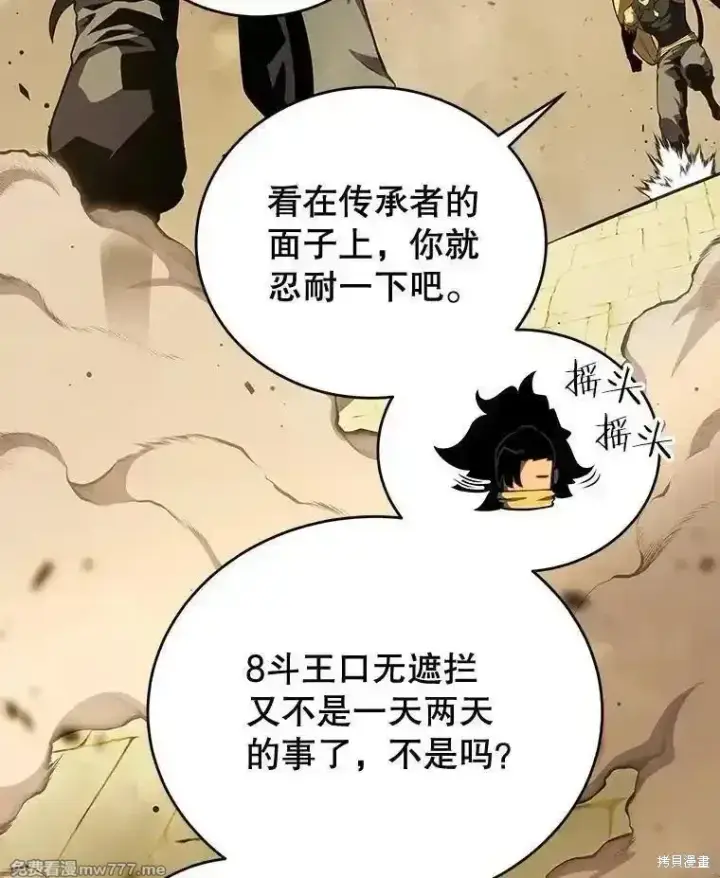 《剑术名门的小儿子》第133话图40
