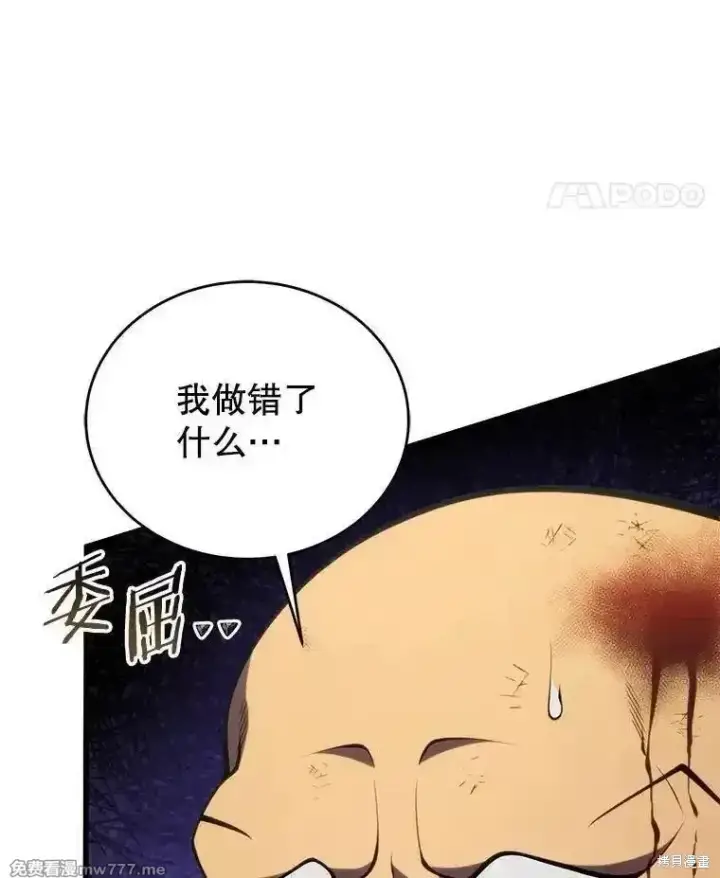 《剑术名门的小儿子》第133话图42