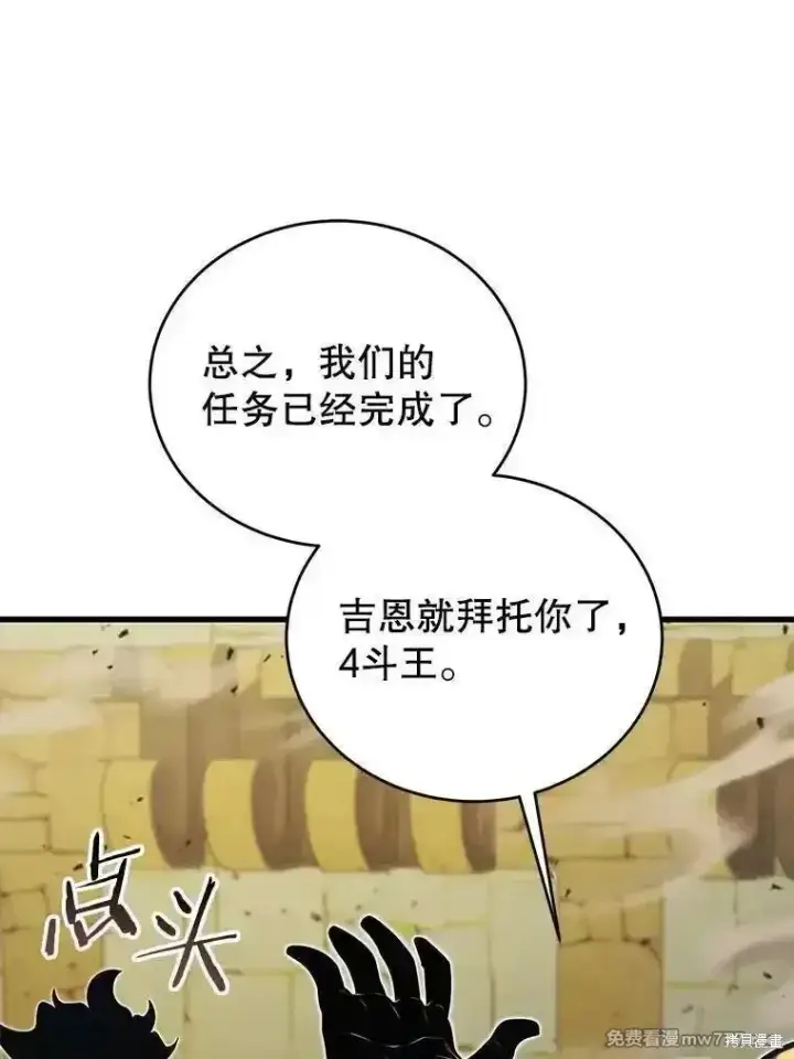 《剑术名门的小儿子》第133话图46