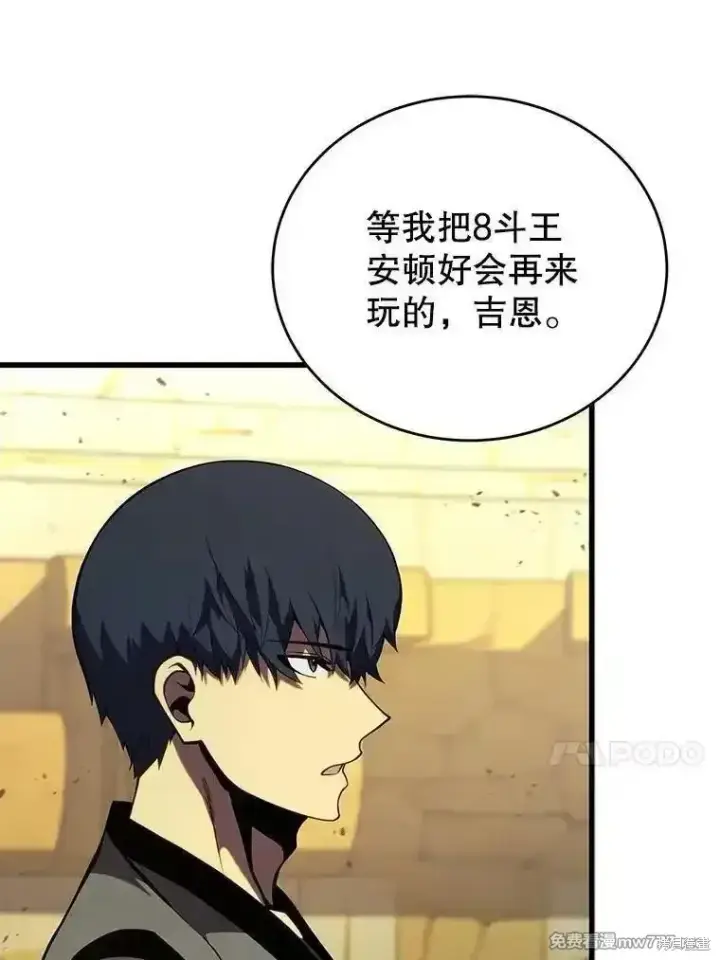 《剑术名门的小儿子》第133话图48