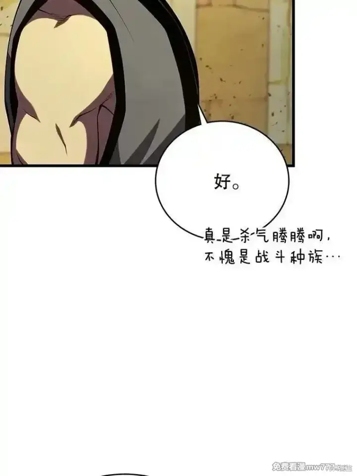 《剑术名门的小儿子》第133话图49