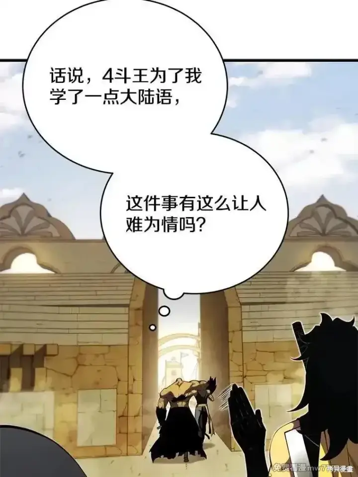 《剑术名门的小儿子》第133话图50