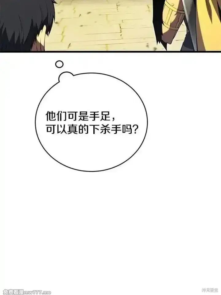 《剑术名门的小儿子》第133话图51
