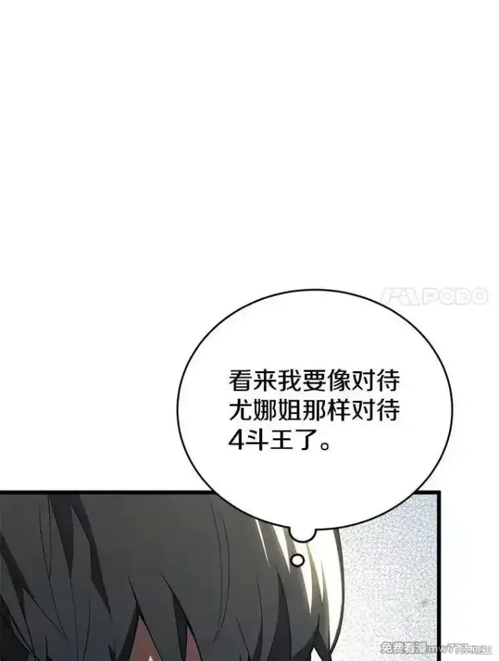《剑术名门的小儿子》第133话图58