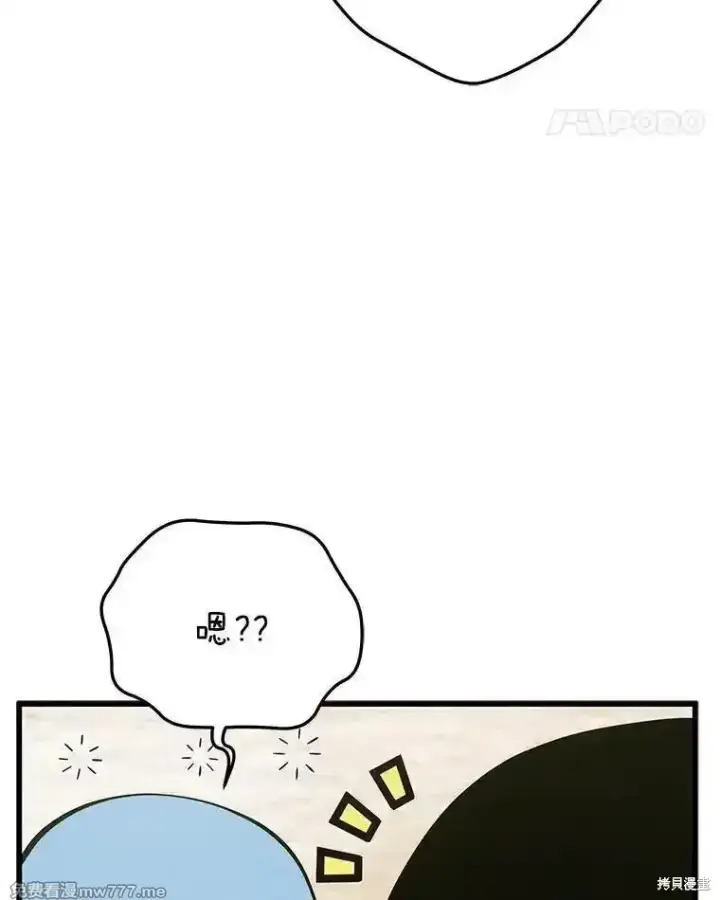 《剑术名门的小儿子》第133话图65