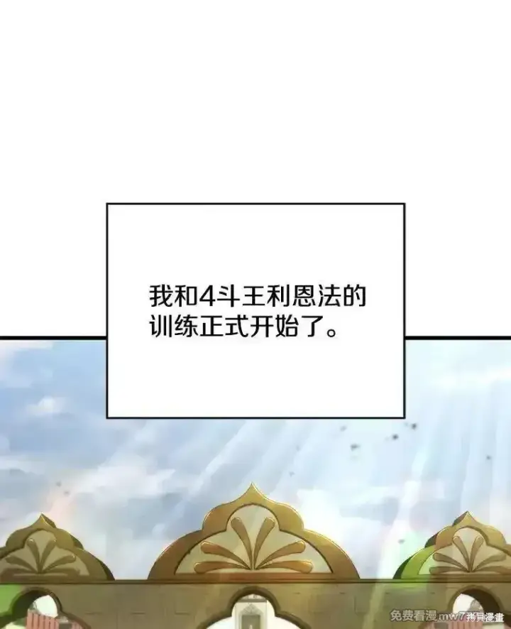 《剑术名门的小儿子》第133话图73