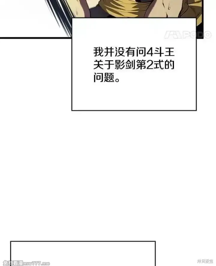 《剑术名门的小儿子》第133话图76