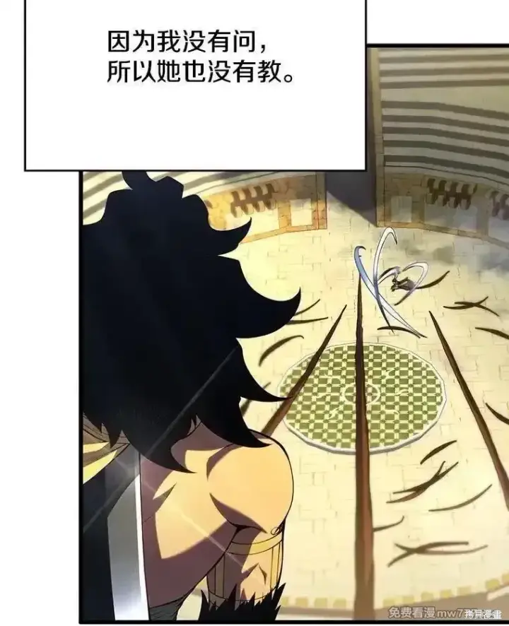 《剑术名门的小儿子》第133话图77